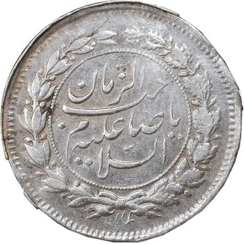 سکه شاهی صاحب زمان - نوشته کوچک - EF45 - مظفرالدین شاه
