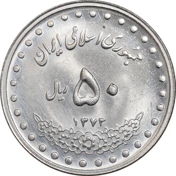 سکه 50 ریال 1373 - MS62 - جمهوری اسلامی