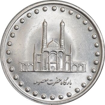 سکه 50 ریال 1373 - MS62 - جمهوری اسلامی