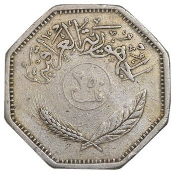 سکه 250 فلس 1981 جمهوری - EF45 - عراق