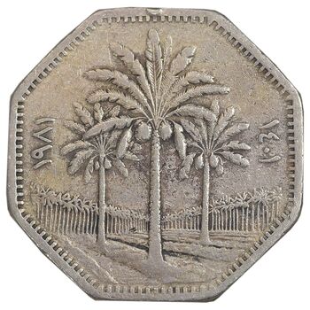 سکه 250 فلس 1981 جمهوری - EF45 - عراق