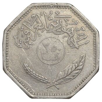 سکه 250 فلس 1981 جمهوری - EF45 - عراق