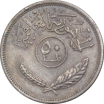 سکه 50 فلس 1972 جمهوری - EF45 - عراق