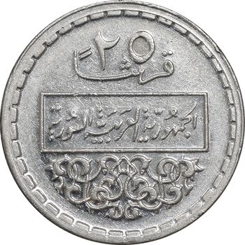 سکه 25 قرش 1974 جمهوری عربی - EF45 - سوریه