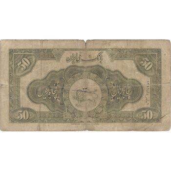 اسکناس 50 ریال کلاه کوچک - تک - F - رضا شاه