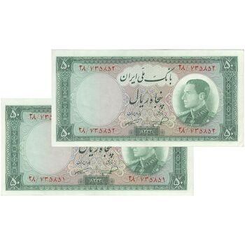 اسکناس 50 ریال 1333 - جفت - AU55 - محمد رضا شاه