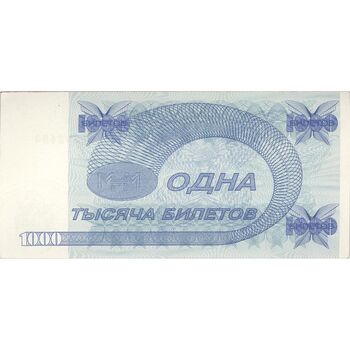 اسکناس 1000 بیلتوف بدون تاریخ (1994-1997) - تک - UNC63 - روسیه