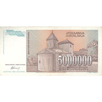 اسکناس 5000000 دینار 1993 جمهوری فدرال سوسیالیستی - تک - AU - یوگوسلاوی