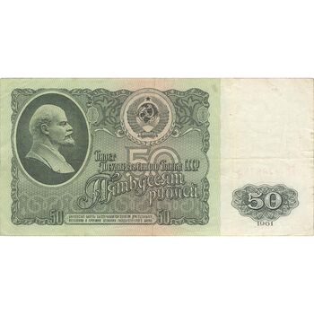اسکناس 50 روبل 1961 اتحاد جماهیر شوروی - تک - VF - روسیه
