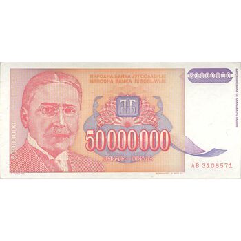 اسکناس 50000000 دینار 1993 جمهوری فدرال سوسیالیستی - تک - EF - یوگوسلاوی