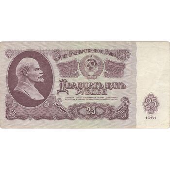 اسکناس 25 روبل 1961 اتحاد جماهیر شوروی - تک - EF - روسیه