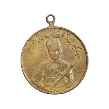 مدال یادبود باقر خان سالار مشروطه 1326 - VF - محمد علی شاه