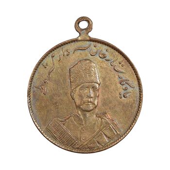 مدال یادبود ستارخان سردار مشروطه 1326 - EF - محمد علی شاه