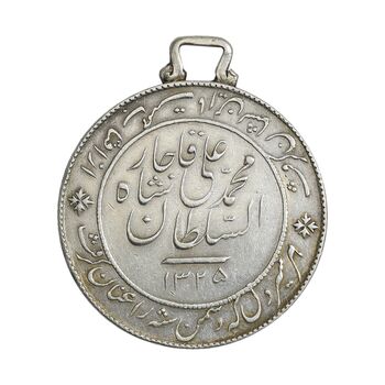 مدال نقره شیر دلان 1325 - EF - محمد علی شاه