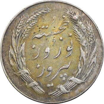 مدال یادبود جشن نوروز باستانی 1339 - EF - محمد رضا شاه