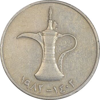 سکه 1 درهم 1982 زاید بن سلطان آل نهیان - EF45 - امارات متحده عربی
