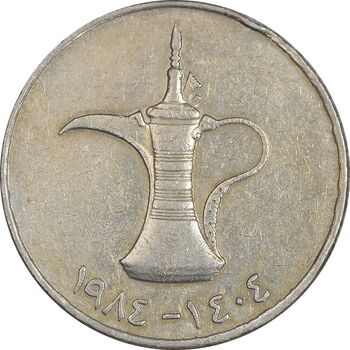 سکه 1 درهم 1984 زاید بن سلطان آل نهیان - EF45 - امارات متحده عربی