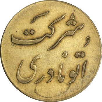 ژتون خط 12 شرکت اتو نادری - EF45 - محمد رضا شاه