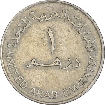 سکه 1 درهم 1984 زاید بن سلطان آل نهیان - EF40 - امارات متحده عربی