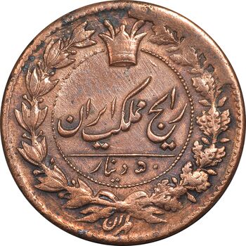 سکه 50 دینار 1297 - AU58 - ناصرالدین شاه