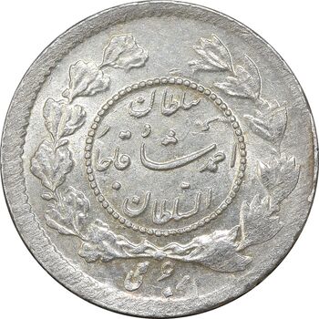 سکه ربعی 1343 دایره کوچک - MS65 - احمد شاه