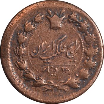 سکه 25 دینار 1300 - AU50 - ناصرالدین شاه