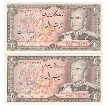 اسکناس 20 ریال (انصاری - مهران) ریال باز - جفت - UNC62 - محمد رضا شاه