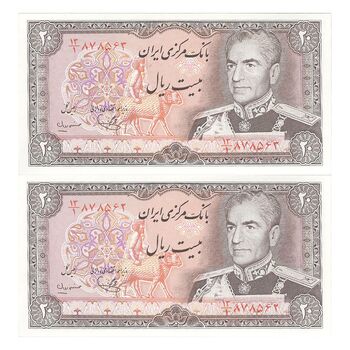 اسکناس 20 ریال (یگانه - مهران) - جفت - UNC64 - محمد رضا شاه