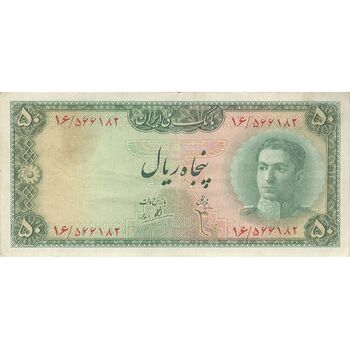 اسکناس 50 ریال سری سوم - تک - VF35 - محمد رضا شاه