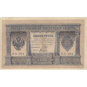 اسکناس 1 روبل 1898 نیکلای دوم - تک - VF - روسیه