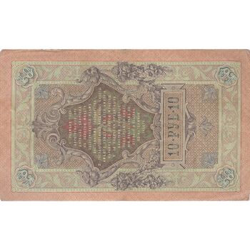 اسکناس 10 روبل 1909 نیکلای دوم - تک - VF - روسیه