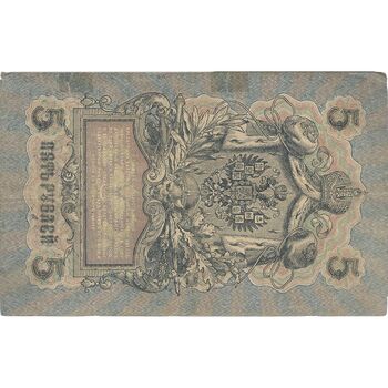 اسکناس 5 روبل 1909 نیکلای دوم - تک - VF - روسیه