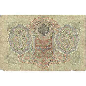 اسکناس 3 روبل 1905 نیکلای دوم - تک - VF - روسیه