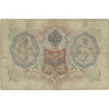 اسکناس 3 روبل 1905 نیکلای دوم - تک - VF - روسیه