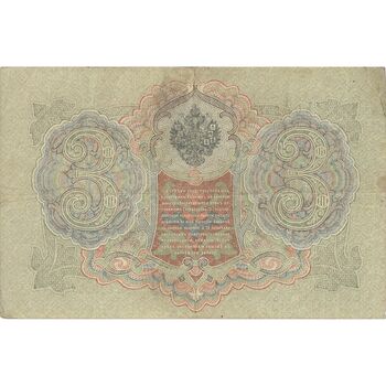 اسکناس 3 روبل 1905 نیکلای دوم - تک - VF - روسیه