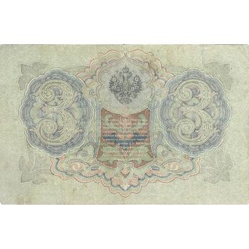 اسکناس 3 روبل 1905 نیکلای دوم - تک - VF - روسیه