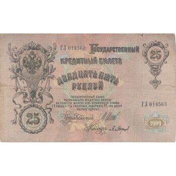 اسکناس 25 روبل 1909 نیکلای دوم - تک - VF - روسیه