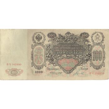 اسکناس 100 روبل 1910 نیکلای دوم - تک - VF - روسیه
