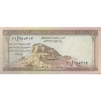 اسکناس 1 ریال 1379 سعود بن عبدالعزیز - تک - EF - عربستان سعودی