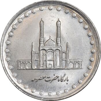 سکه 50 ریال 1371 (صفر کوچک) - MS63 - جمهوری اسلامی