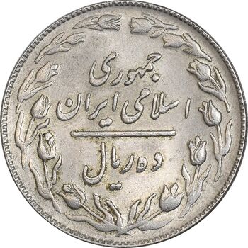 سکه 10 ریال 1364 - صفر کوچک - پشت باز - MS61 - جمهوری اسلامی