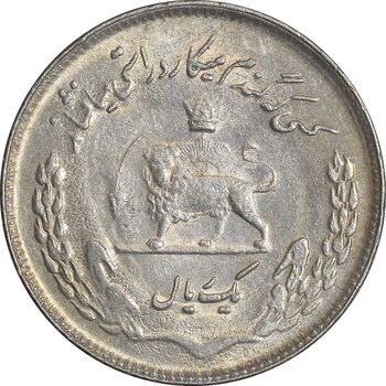 سکه 1 ریال 1351 تصویری یادبود فائو - AU55 - محمد رضا شاه
