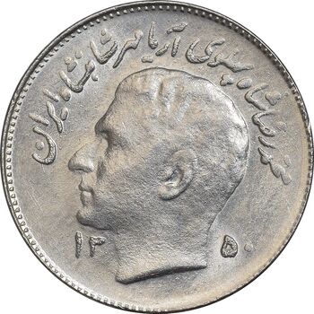 سکه 1 ریال 1350 تصویری یادبود فائو - AU58 - محمد رضا شاه