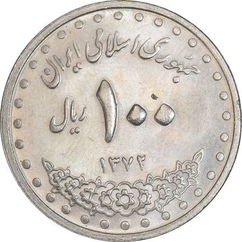 سکه 100 ریال 1372 (صفر بزرگ) - MS62 - جمهوری اسلامی