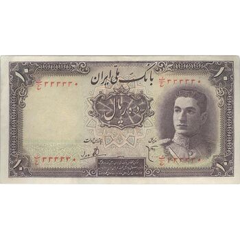اسکناس 10 ریال سری اول - نیمه رند - تک - EF45 - محمد رضا شاه