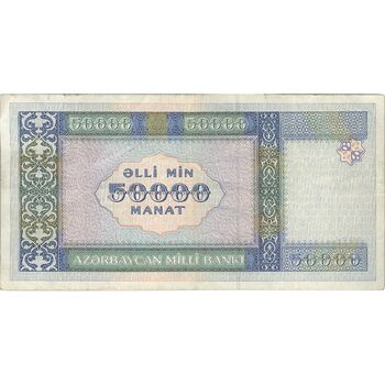 اسکناس 50000 منات 1995 جمهوری - تک - VF - آذربایجان