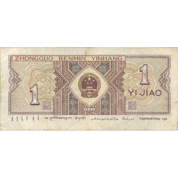 اسکناس یک جیائو 1980 جمهوری خلق - تک - VF - چین (ژونگوئو)