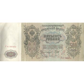 اسکناس 500 روبل 1919 مربوط به جنگ داخلی - تک - EF - روسیه