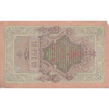 اسکناس 10 روبل 1909 نیکلای دوم - تک - EF - روسیه