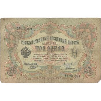 اسکناس 3 روبل 1919 مربوط به جنگ داخلی - تک - F - روسیه